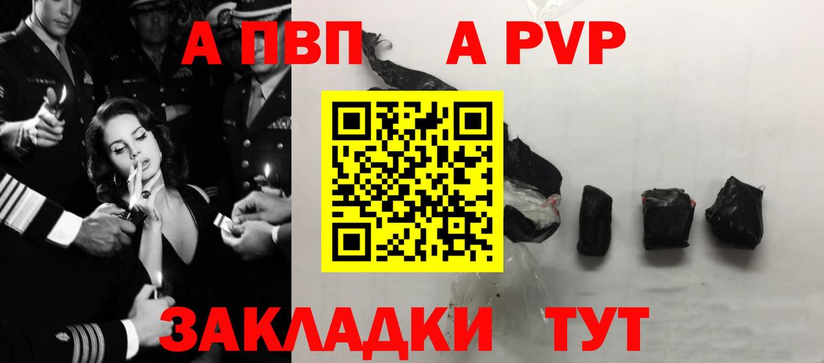 А ПВП СК  APVP кристаллы  A-PVP мука  цена наркотик  Ртищево  Вход с VPN 