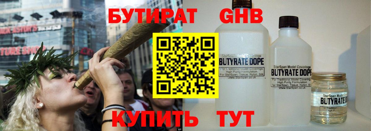 БУТИРАТ  Бутират бутик  Вход с VPN  Ртищево 
