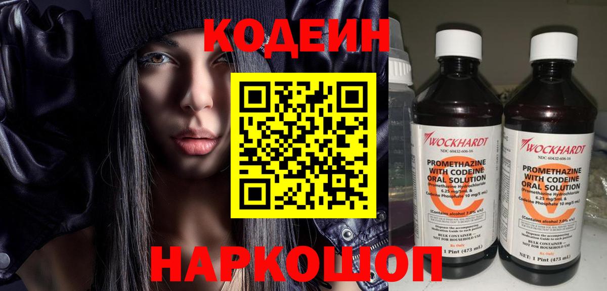 Codein напиток Lean (лин)  Кодеин напиток Lean (лин)  Ртищево  Вход с VPN 
