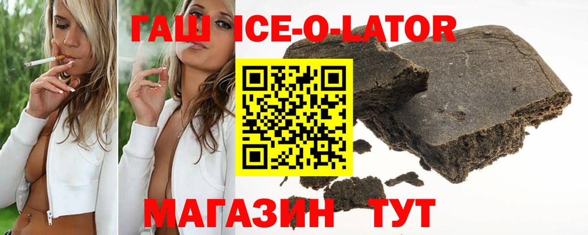 Гашиш Ice-O-Lator  Вход с VPN  Гашиш гашик  Ртищево 