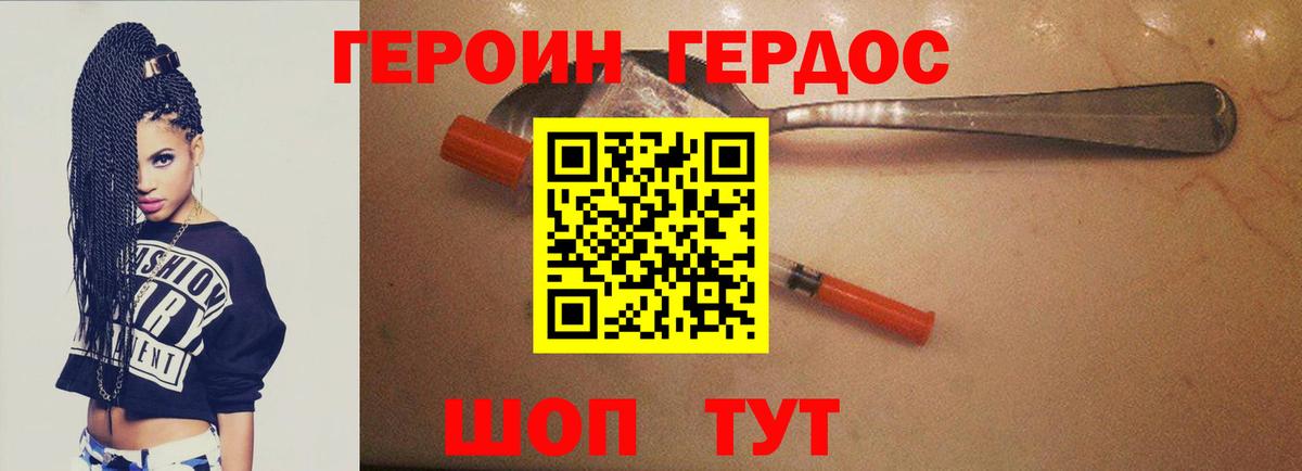 ГЕРОИН хмурый Ртищево