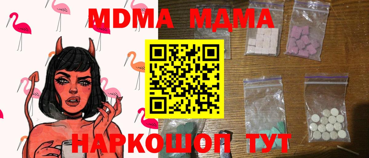 МДМА кристаллы  MDMA crystal  Ртищево  Вход с VPN 