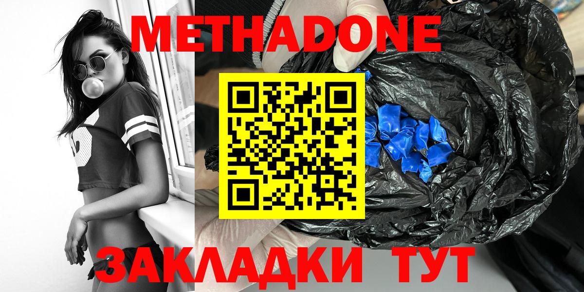 Метадон кристалл  Вход с VPN  Ртищево  Метадон methadone 